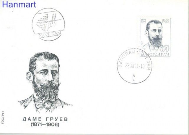 Znaczek Jugosławia 1971 Mi 1446 FDC