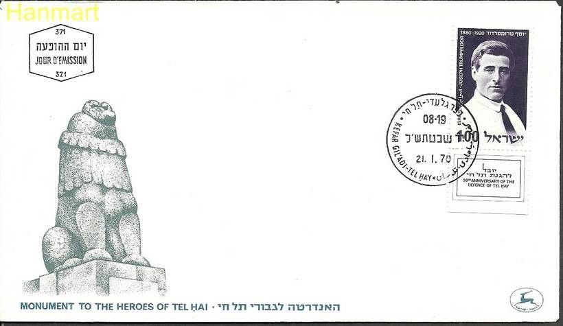 Znaczek Izrael 1970 Mi 462 FDC