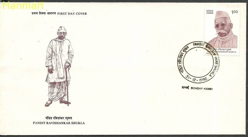 Znaczek Indie 1992 Mi 1379 FDC