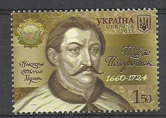 Znaczek Ukraina 2010 Mi 1123 Czyste **