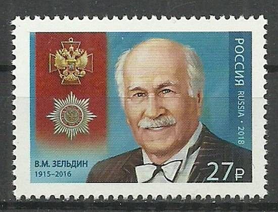 Znaczek Rosja 2018 Mi 2532 Czyste **