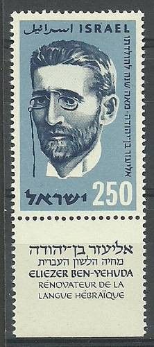 Znaczek Izrael 1959 Mi 190 Czyste **