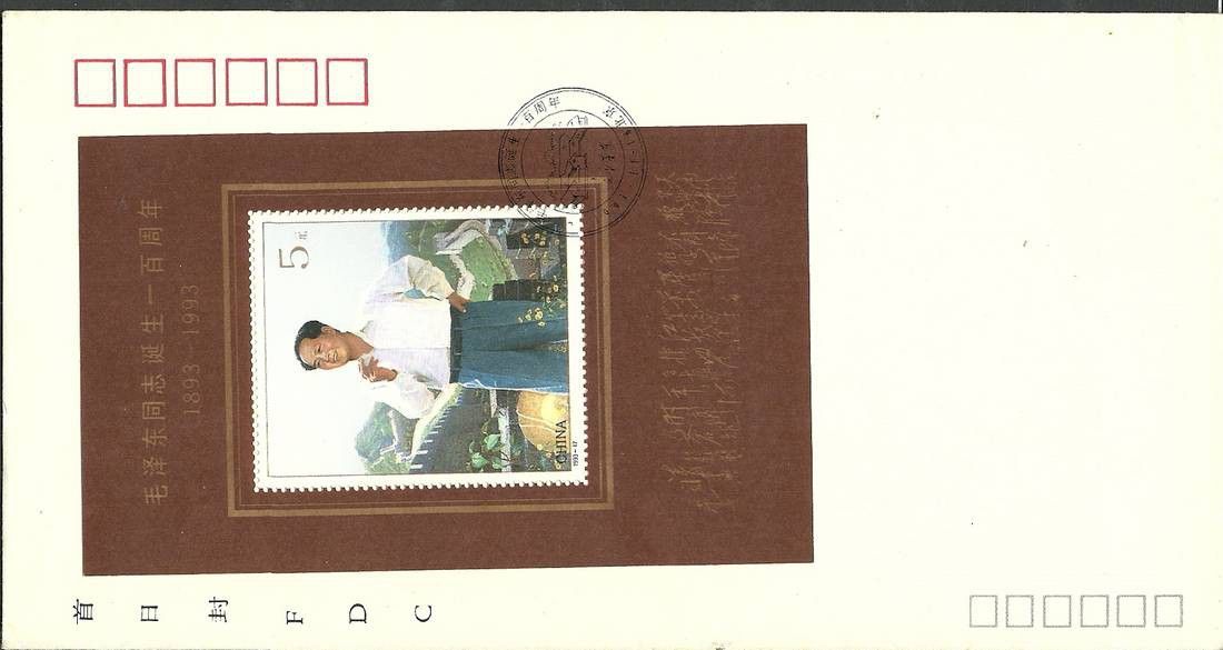 Znaczek Chiny 1993 Mi bl 64 FDC