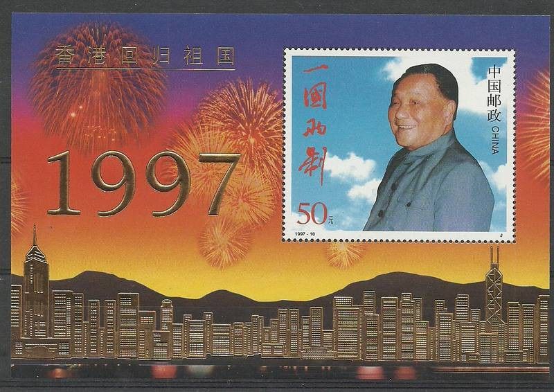 Znaczek Chiny 1997 Mi bl 80 Czyste **