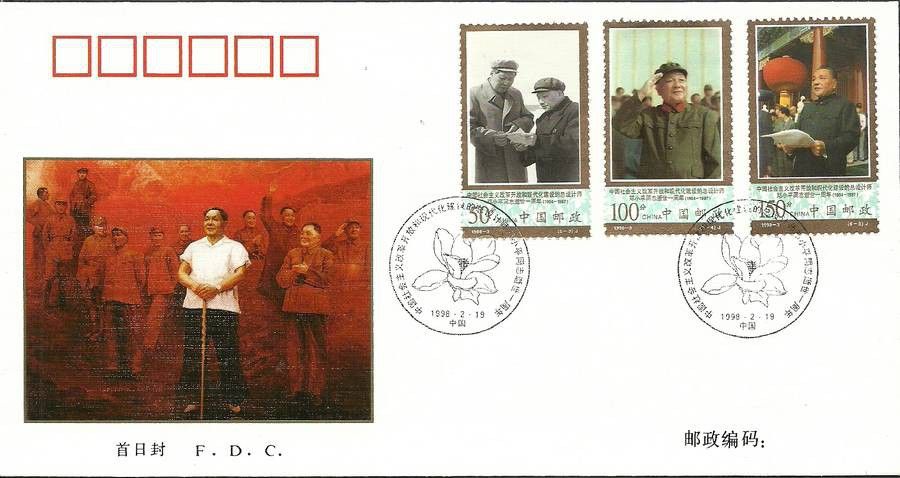 Znaczek Chiny 1998 Mi 2882-2884 FDC