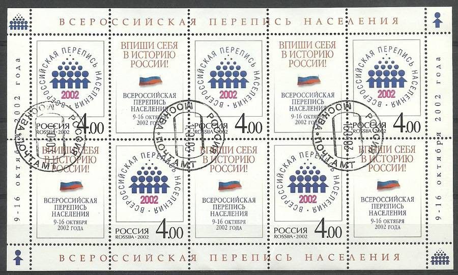 Znaczek Rosja 2002 Mi ark 1019 Stemplowane