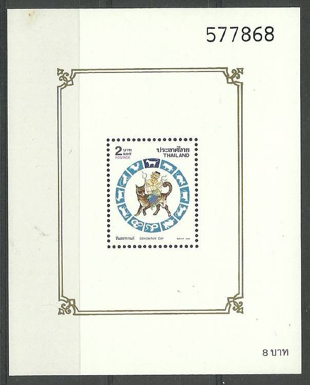 Znaczek Tajlandia 1994 Mi bl 56A Czyste **