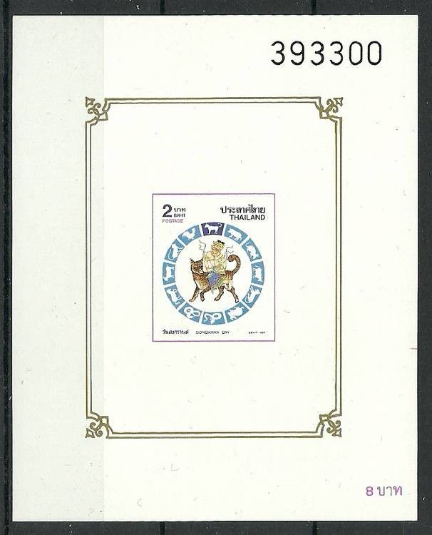 Znaczek Tajlandia 1994 Mi bl 56B Czyste **