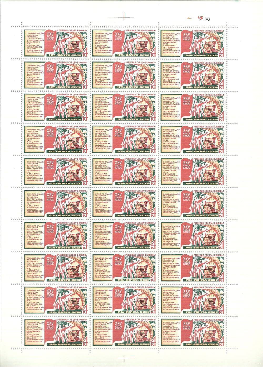 Znaczek ZSRR 1976 Mi ark 4517 Czyste **