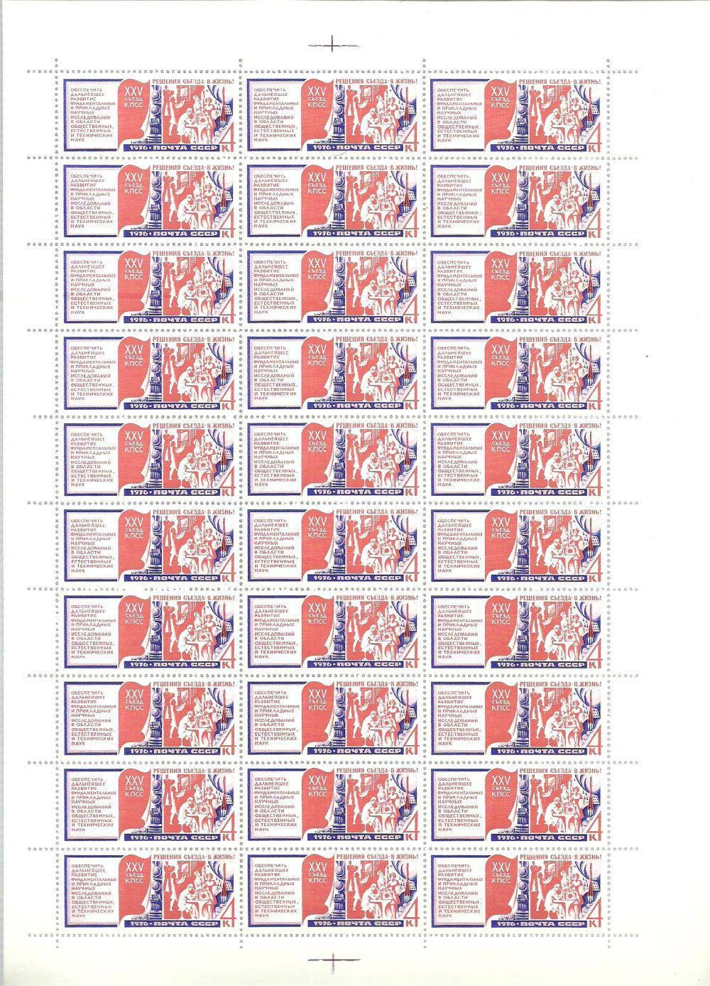 Znaczek ZSRR 1976 Mi ark 4518 Czyste **