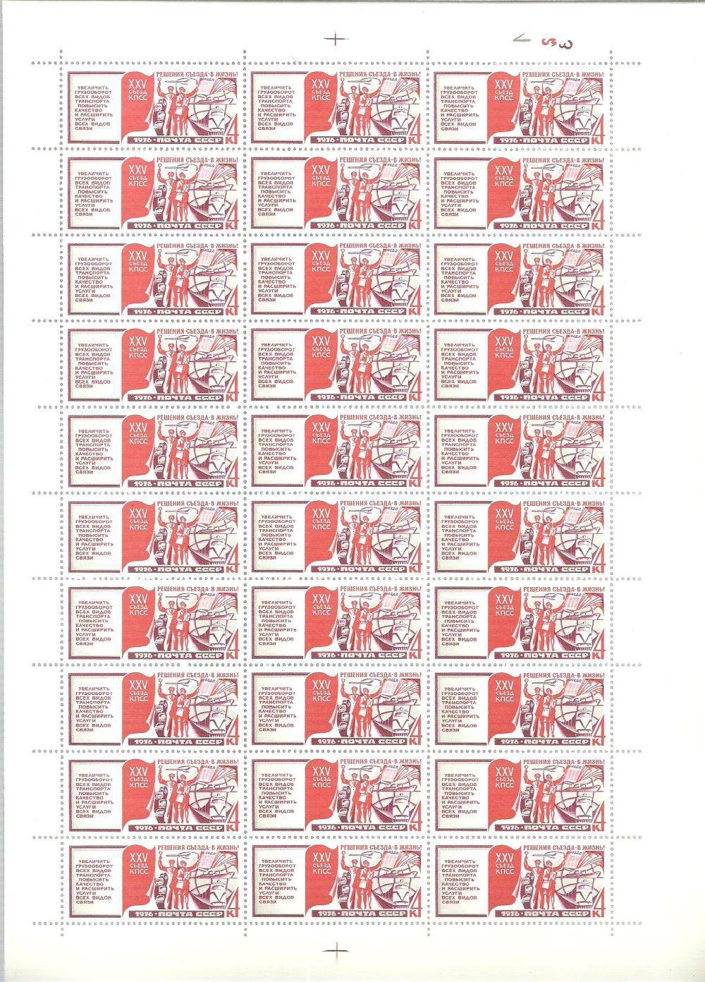 Znaczek ZSRR 1976 Mi ark 4519 Czyste **