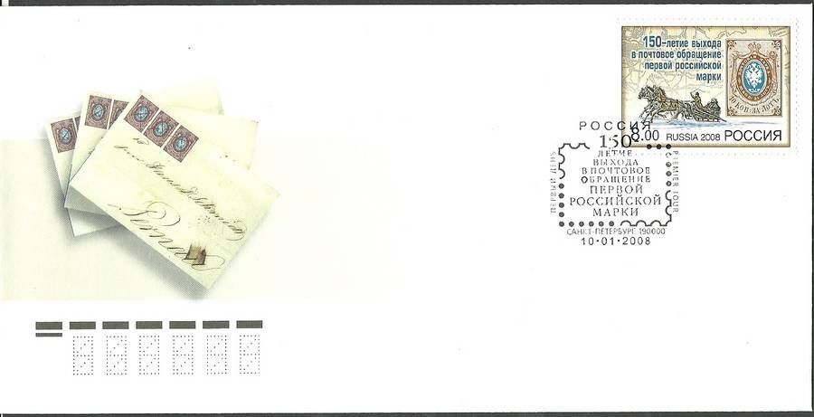 Znaczek Rosja 2008 Mi 1448 FDC