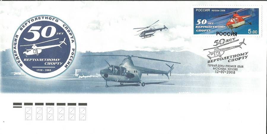 Znaczek Rosja 2008 Mi 1471 FDC