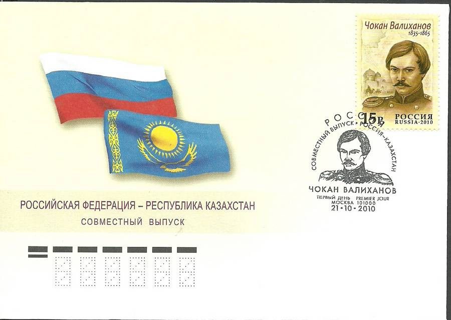 Znaczek Rosja 2010 Mi 1686 FDC