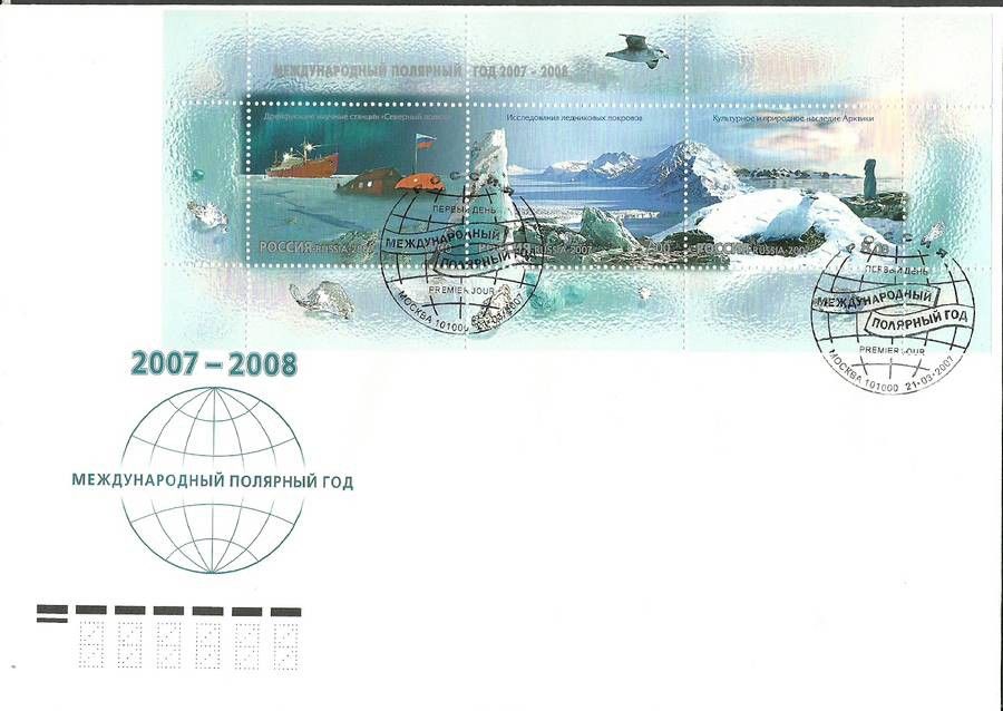 Znaczek Rosja 2007 Mi bl 98 FDC