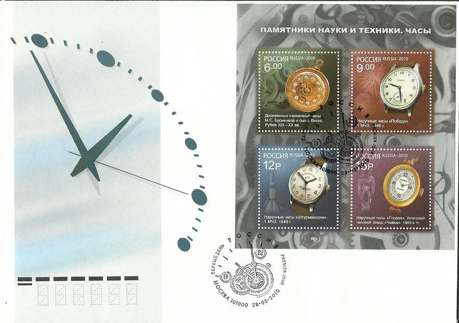 Znaczek Rosja 2010 Mi bl 134 FDC