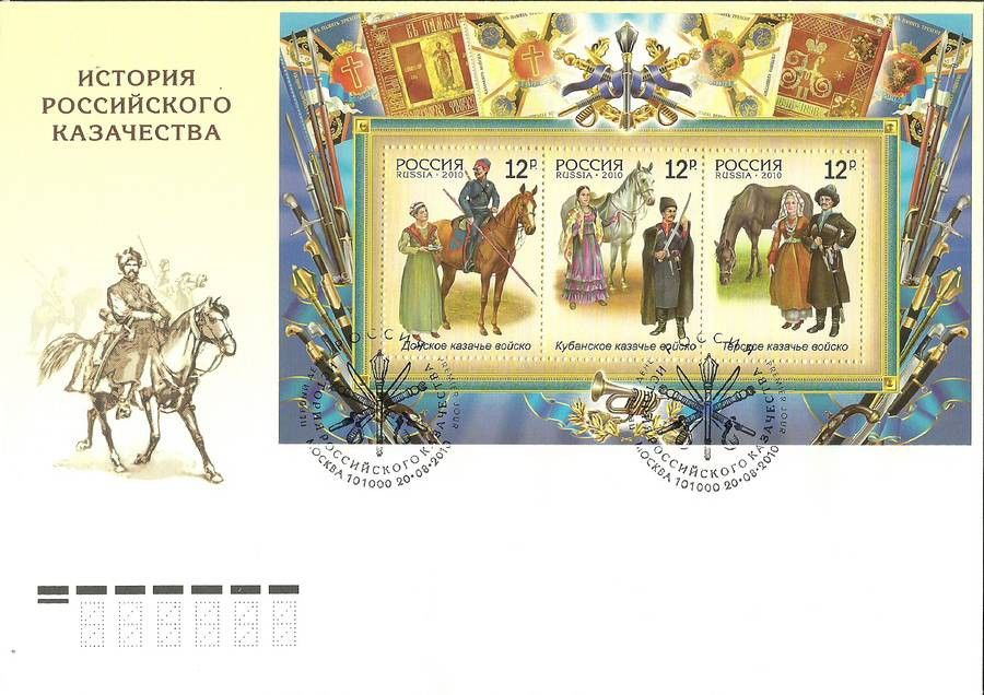 Znaczek Rosja 2010 Mi bl 138 FDC
