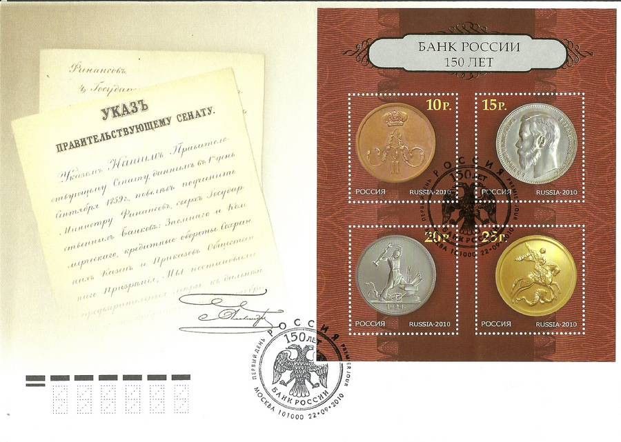 Znaczek Rosja 2010 Mi bl 141 FDC
