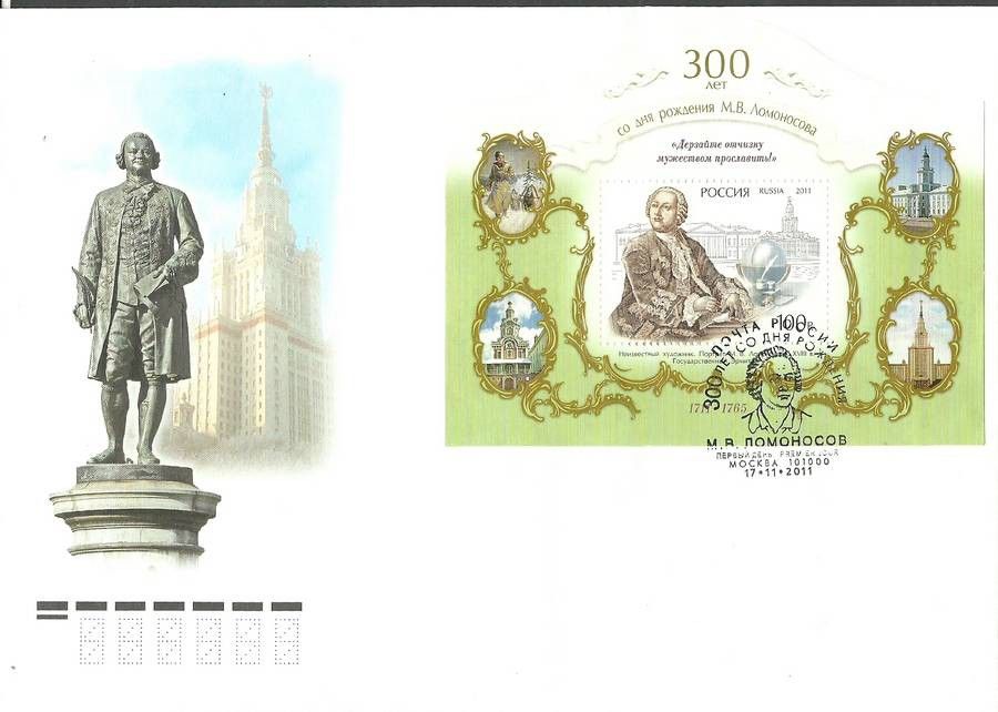 Znaczek Rosja 2011 Mi bl 155 FDC