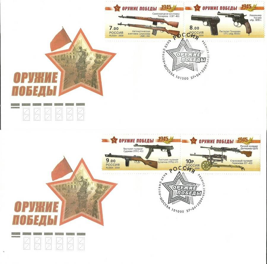 Znaczek Rosja 2009 Mi 1543-1546 FDC