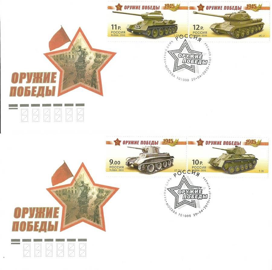 Znaczek Rosja 2010 Mi 1636-1639 FDC