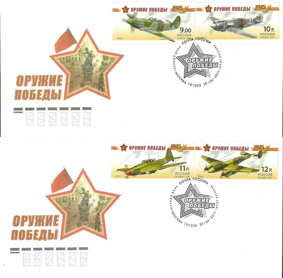 Znaczek Rosja 2011 Mi 1708-1711 FDC