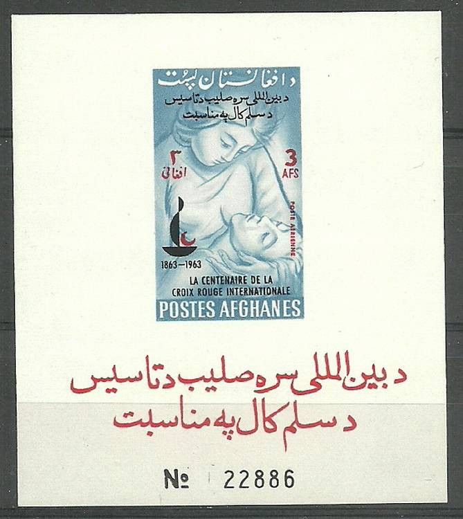 Znaczek Afganistan 1963 Mi bl 45B Czyste **