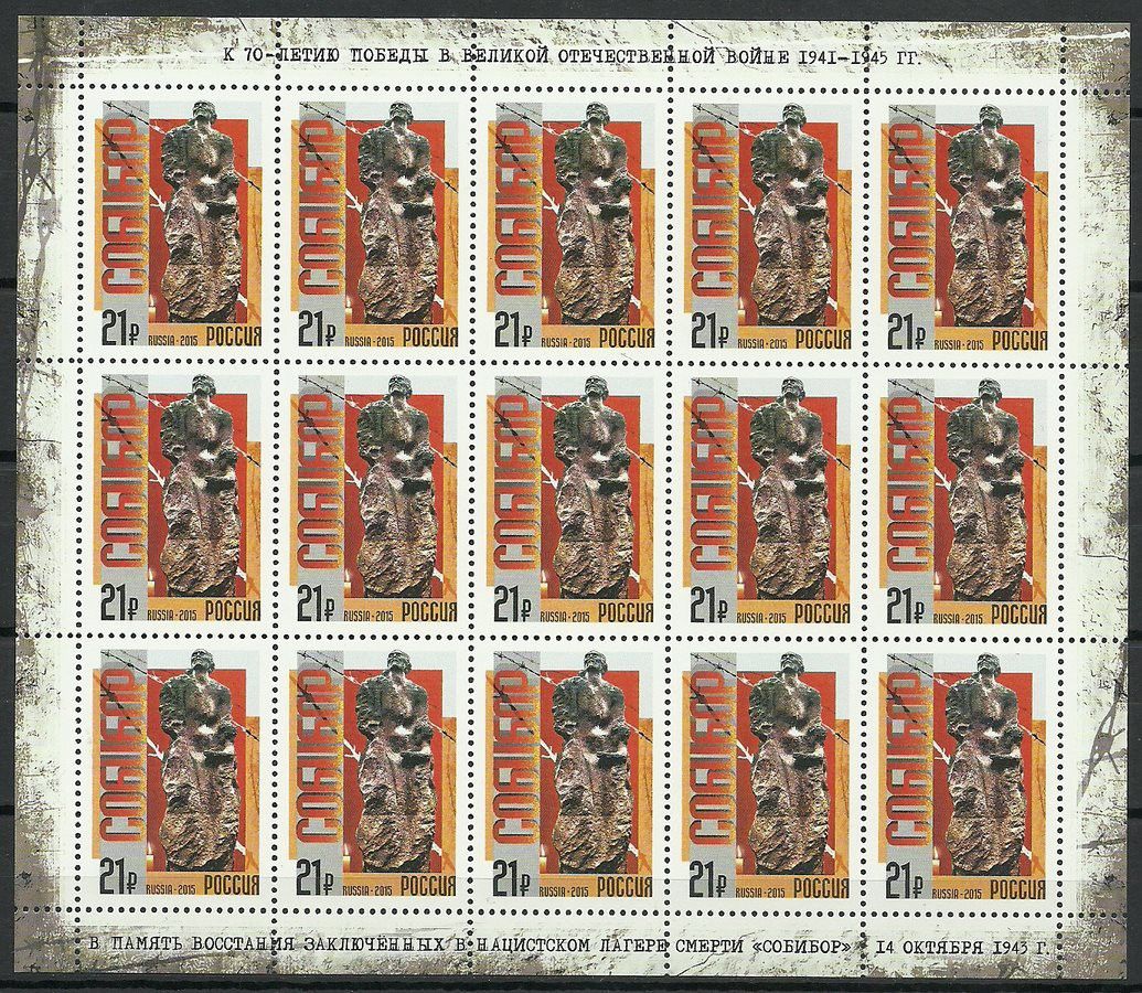 Znaczek Rosja 2015 Mi ark 2238 Czyste **