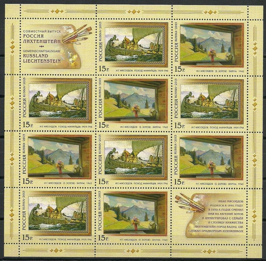 Znaczek Rosja 2013 Mi ark 1961-1962 Czyste **