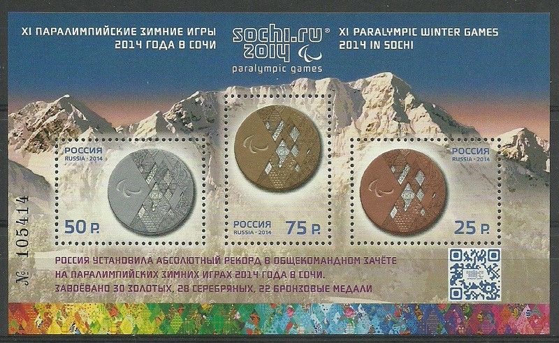 Znaczek Rosja 2014 Mi bl 200I Czyste **