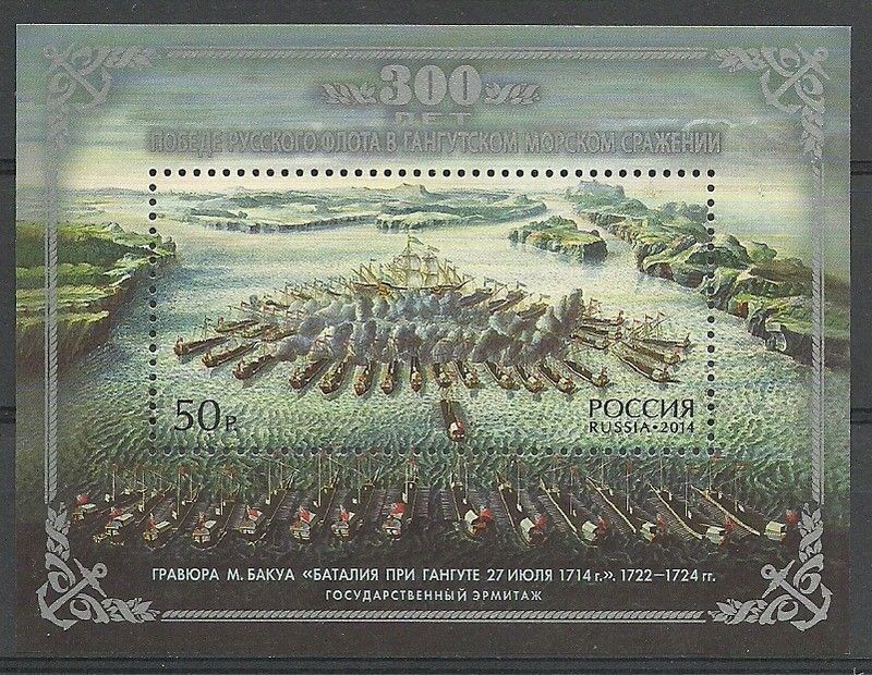 Znaczek Rosja 2014 Mi bl 206 Czyste **