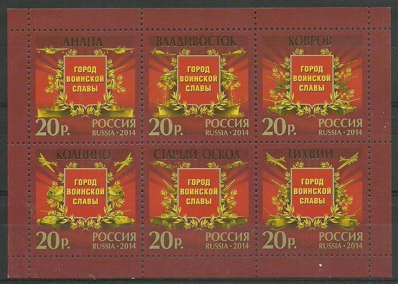 Znaczek Rosja 2014 Mi bl 207 Czyste **