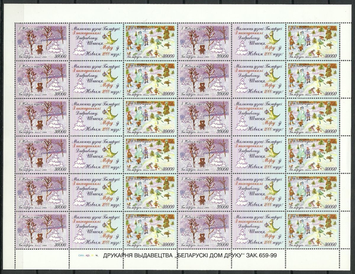 Znaczek Białoruś 1999 Mi ark 340-341 Czyste **