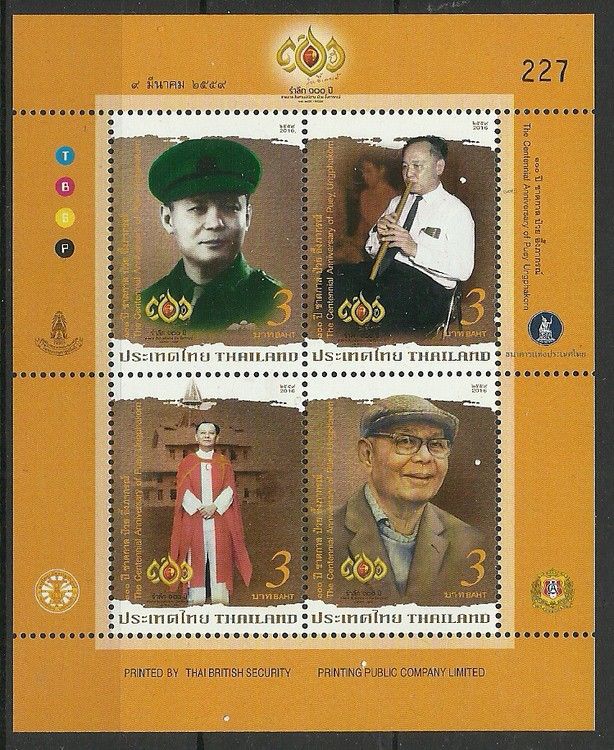 Znaczek Tajlandia 2016 Mi bl 344 Czyste **