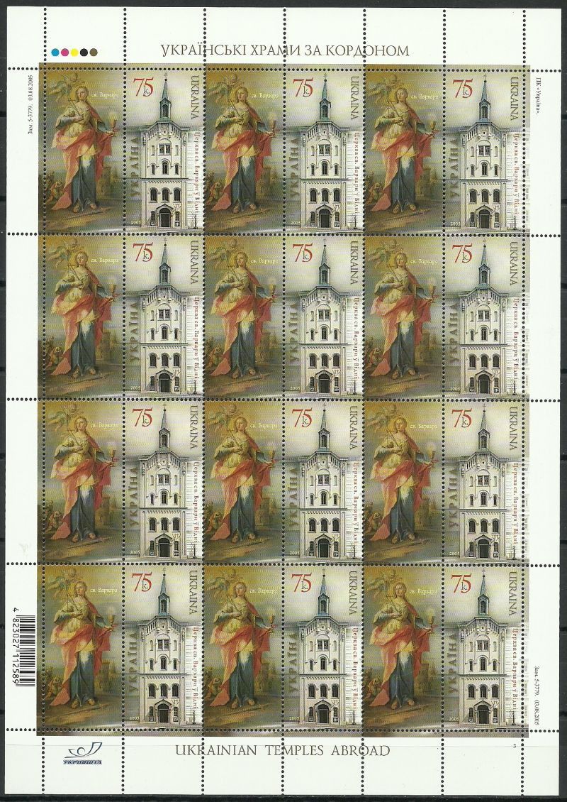 Znaczek Ukraina 2005 Mi ark 756 Czyste **