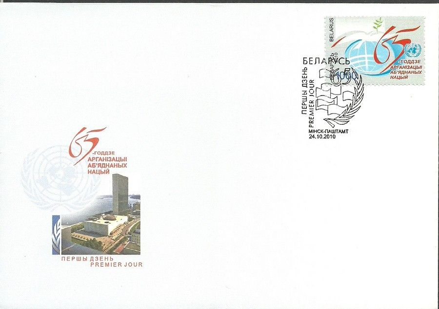 Znaczek Białoruś 2010 Mi 836 FDC