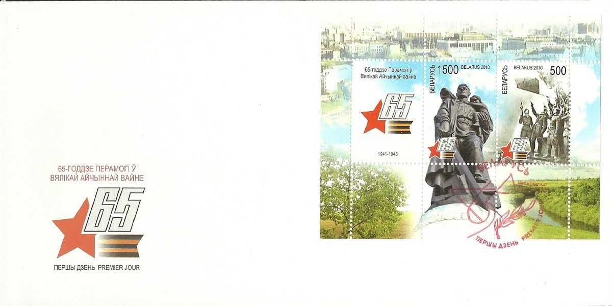 Znaczek Białoruś 2010 Mi bl 74 FDC