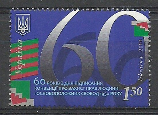 Znaczek Ukraina 2010 Mi 1139 Czyste **