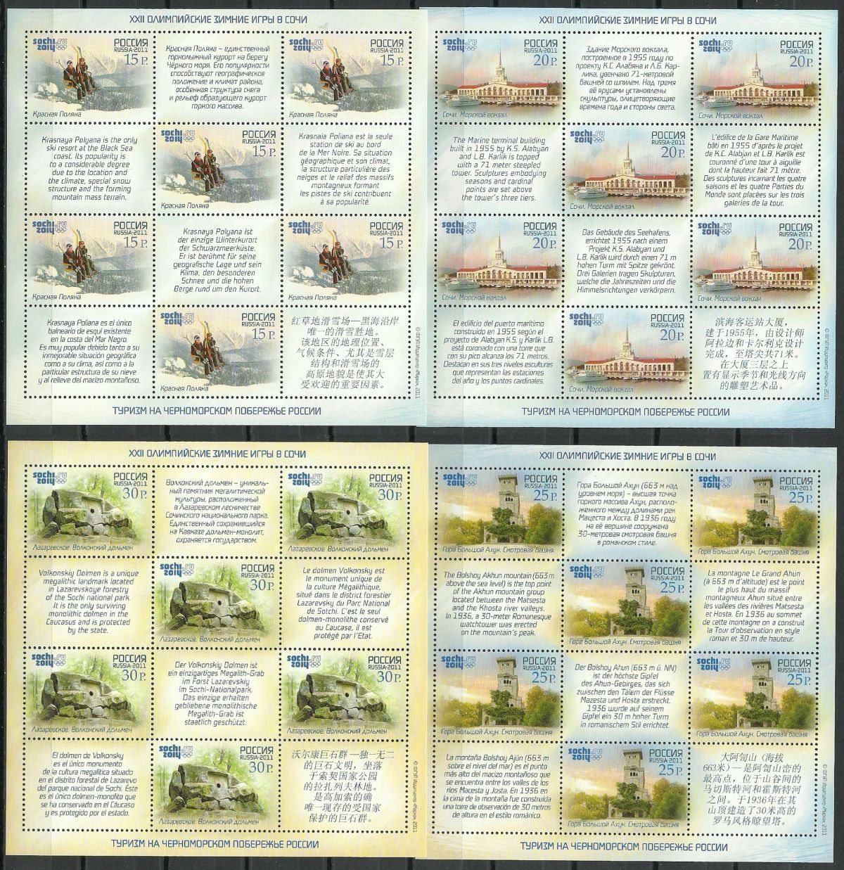 Znaczek Rosja 2011 Mi ark 1756-1759 Czyste **