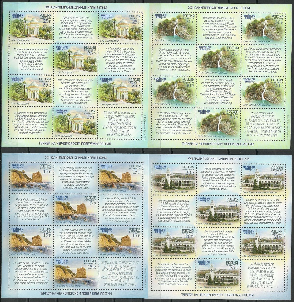 Znaczek Rosja 2012 Mi ark 1812-1815 Czyste **