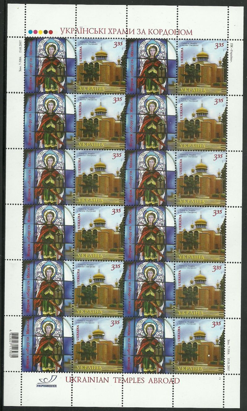 Znaczek Ukraina 2007 Mi ark 840 Czyste **