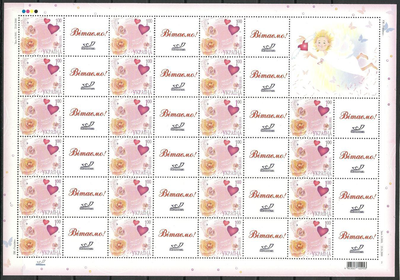 Znaczek Ukraina 2008 Mi ark 940 Czyste **