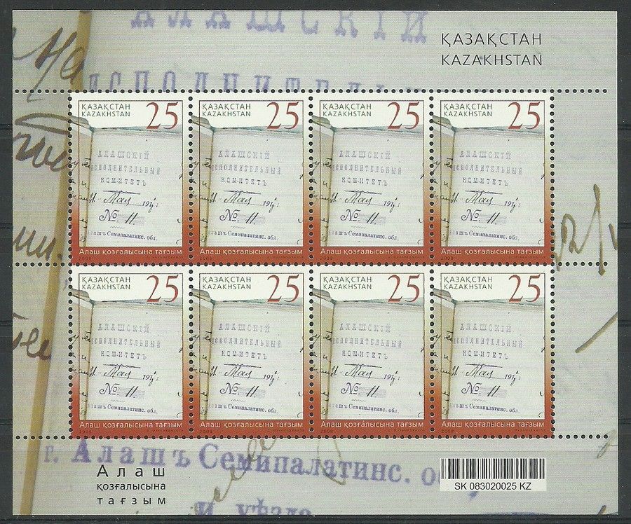 Znaczek Kazachstan 2008 Mi ark 627 Czyste **