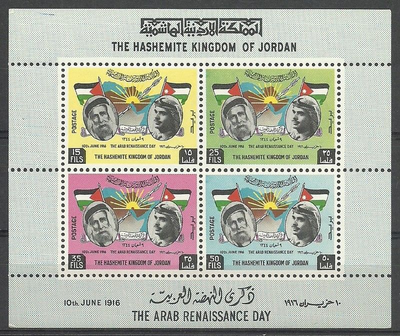 Znaczek Jordania 1963 Mi bl 7A Czyste **