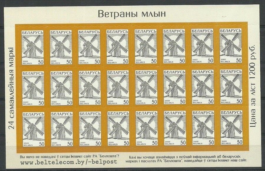 Znaczek Białoruś 2000 Mi fol 367I Czyste **