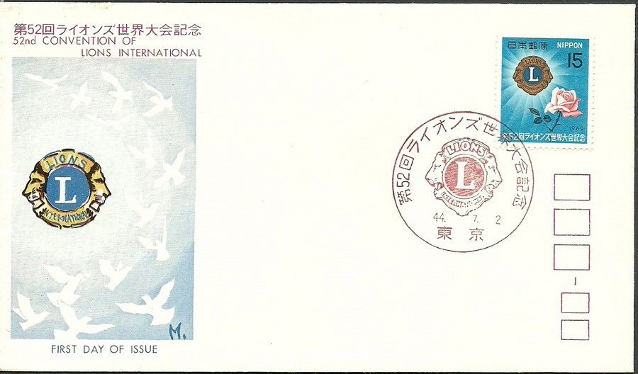 Znaczek Japonia 1969 Mi 1045 FDC