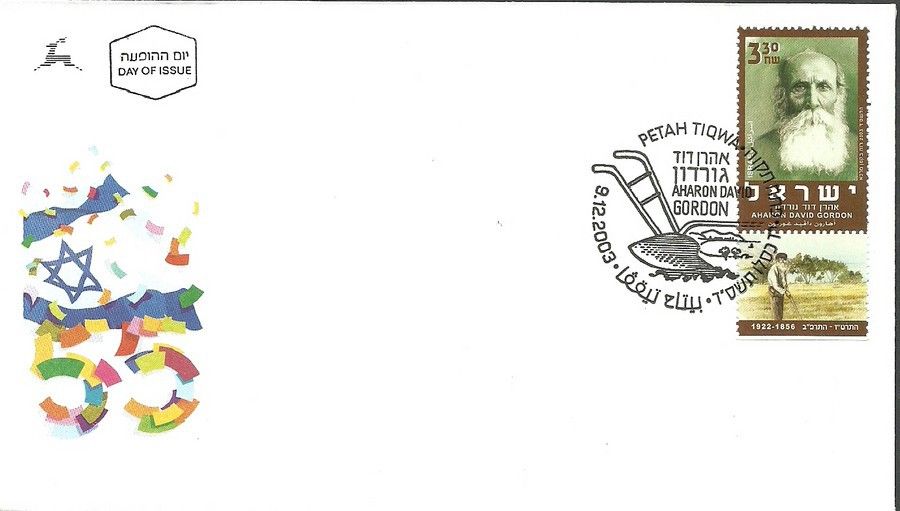 Znaczek Izrael 2003 Mi 1760 FDC