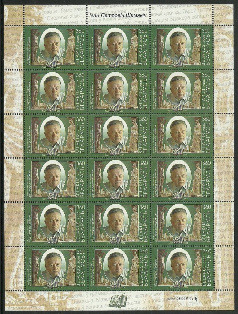 Znaczek Białoruś 2006 Mi ark 621 Czyste **