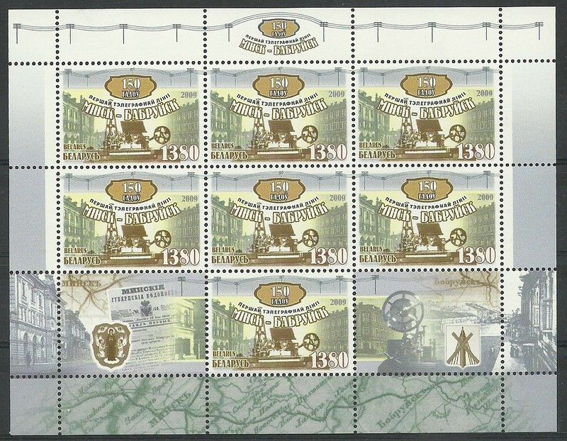 Znaczek Białoruś 2009 Mi ark 782 Czyste **