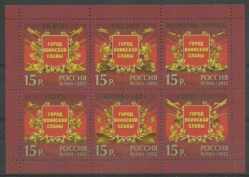 Znaczek Rosja 2012 Mi bl 161 Czyste **